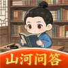 山河问答