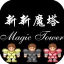 新新魔塔最新版本