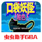 口袋妖怪釉色最新版