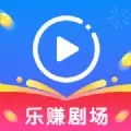乐赚剧场红包版