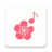 梅花音乐