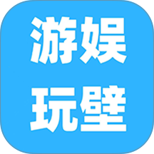 游娱玩壁app