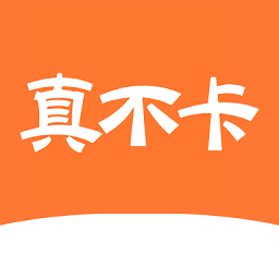 真不卡app