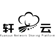 轩云软件库免费版