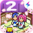 温泉物语2官方正版