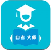 自考大师