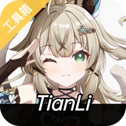 天理工具箱app最新版