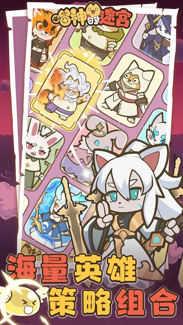 喵神的迷宫截图1