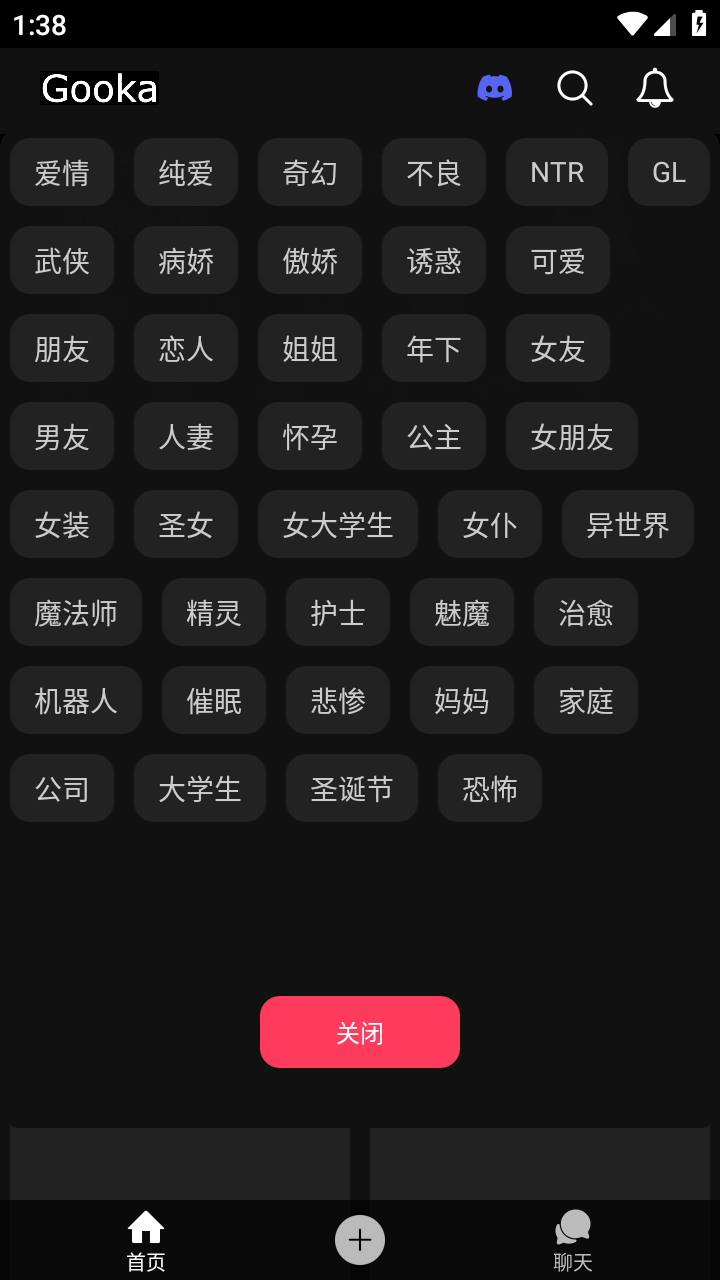 gooka聊天软件截图1