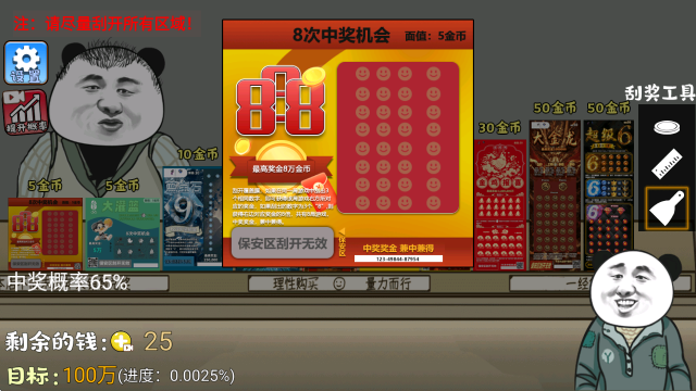 中式刮刮乐模拟器截图3