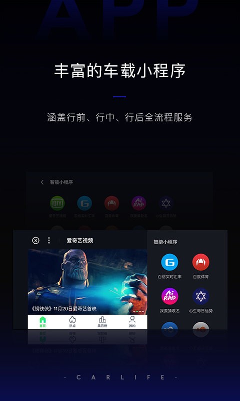 zlink车机软件截图1