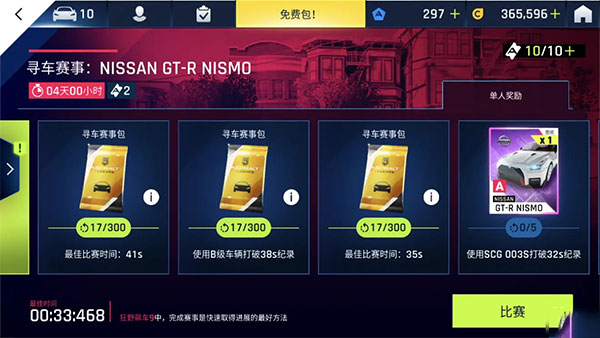 狂野飙车9：竞速传奇应用宝版