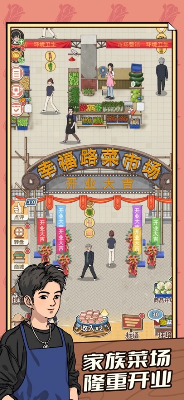 卖菜致富记免广告