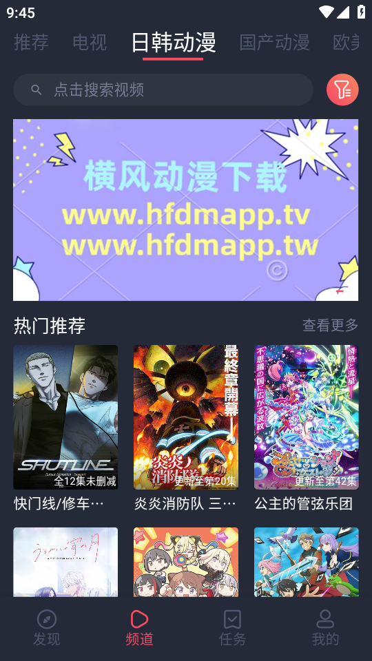 横风动漫app正版