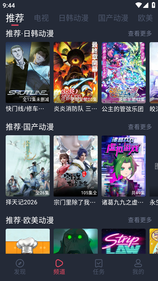 横风动漫app正版