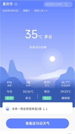 千问天气app