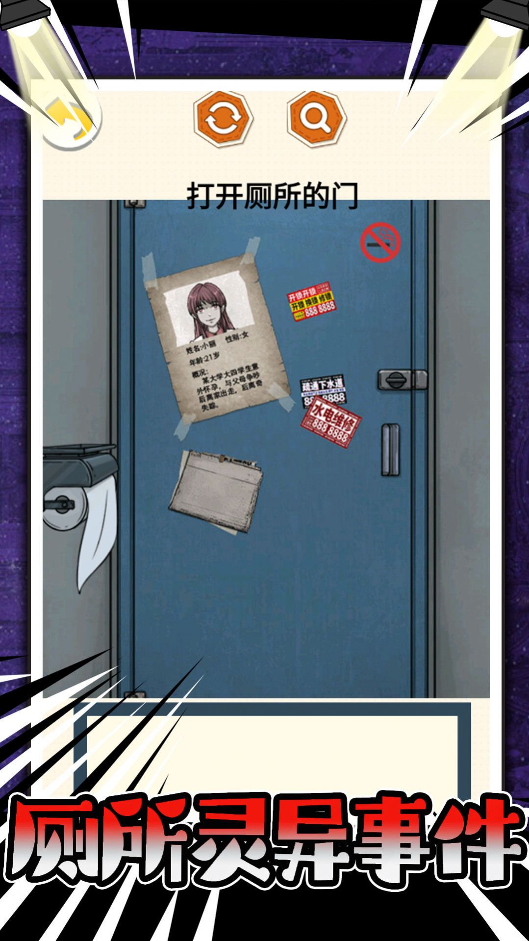 厕所灵异事件最新版