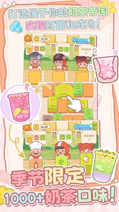 幸福奶茶屋免广告版