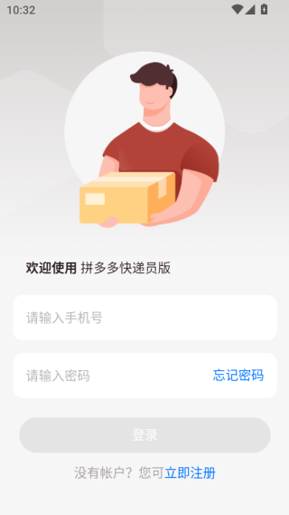 拼多多快递员版app官方下载2025最新版