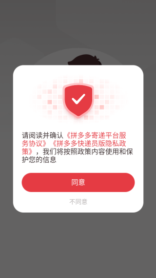 拼多多快递员版app官方下载2025最新版
