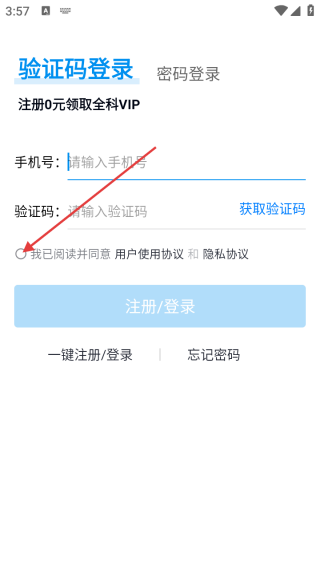 怎么注册登录配图2