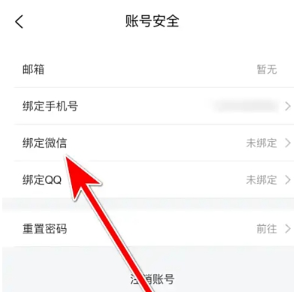 怎么绑定微信配图3