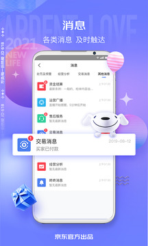 京麦工作台app官方版