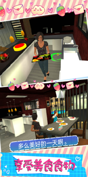 家庭模拟女孩生活