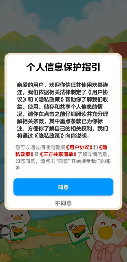 欢喜连连红包版