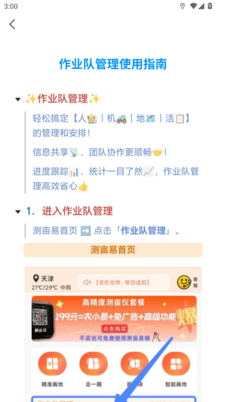 测亩易OneGPS官方app下载安装