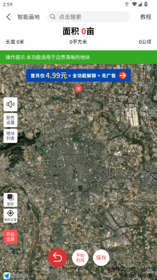 测亩易OneGPS官方app下载安装