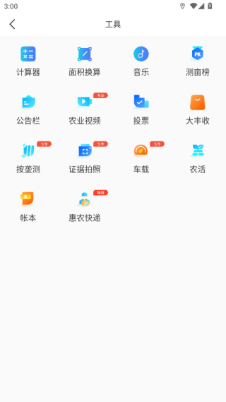 测亩易OneGPS官方app下载安装