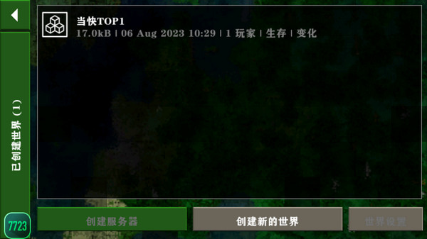 生存战争2.3原版生存