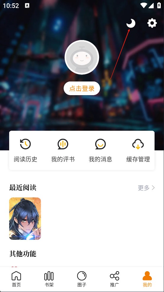 满天星漫画下载