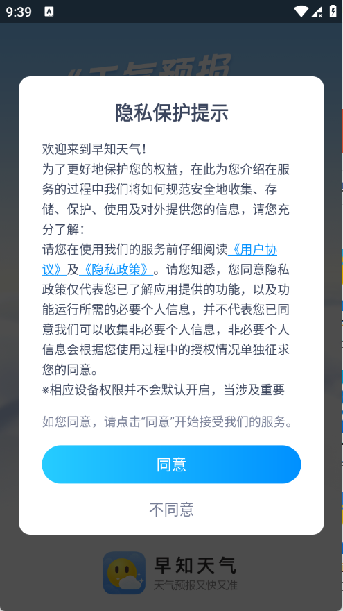 早知天气app
