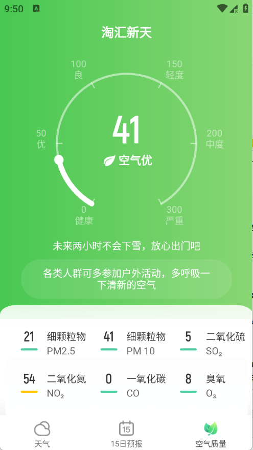 早知天气app