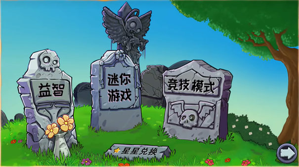 PVZ杂交版重置版
