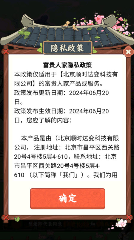 富贵人家红包版