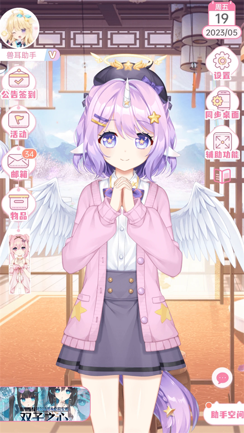 兽耳桌面官方版