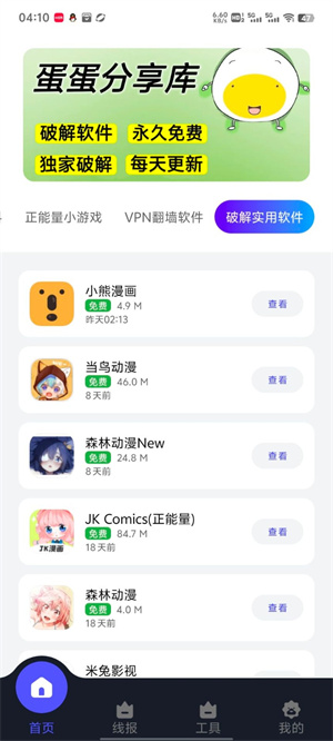 蛋蛋分享库app