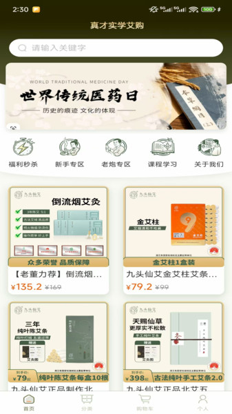 真才实学艾购安卓版