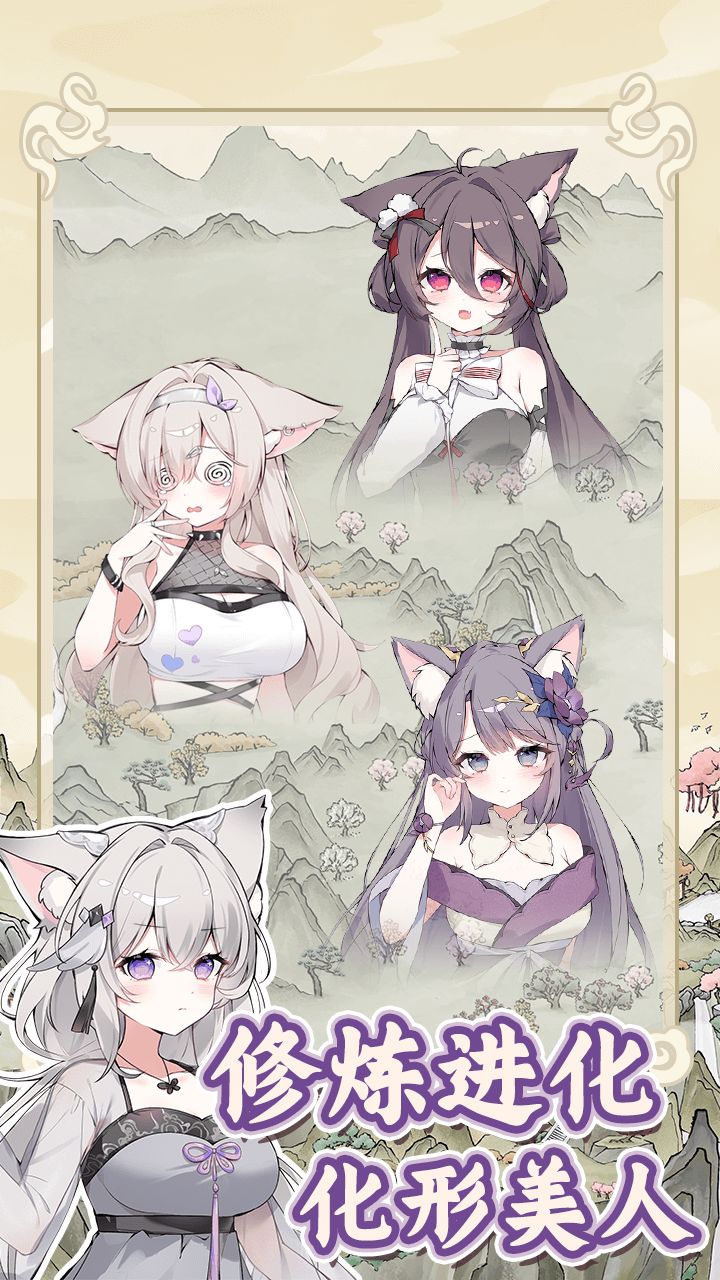 狐仙美人养成日记最新版