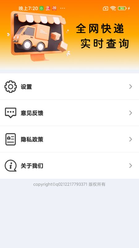 免费实时快递查app