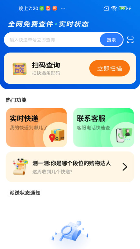 免费实时快递查app