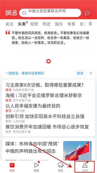 网易新闻