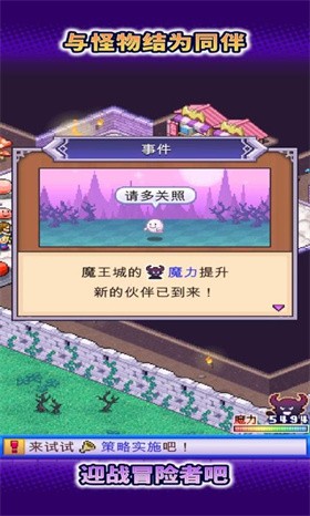魔王城物语2.0.1汉化版
