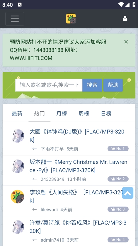 hifini音乐磁场app