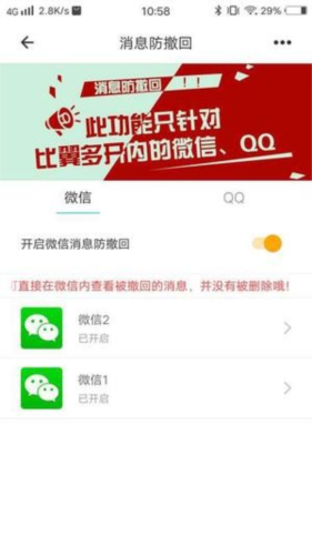 比翼多开app8