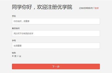 优学院最新版下载