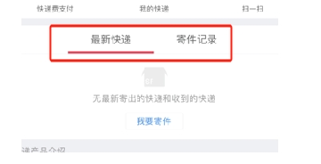 顺丰速运app下载官方最新版本